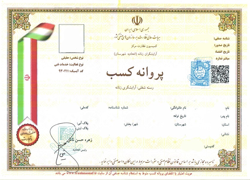پروانه فعالیت وزارت بهداشت